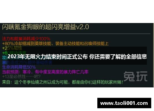 2023年无限火力结束时间正式公布 你还需要了解的全部信息 2023年无限火力结束时间正式公布 你还需要了解的全部信息
