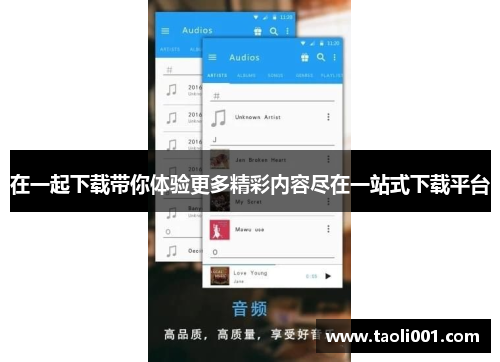 在一起下载带你体验更多精彩内容尽在一站式下载平台 在一起下载带你体验更多精彩内容尽在一站式下载平台