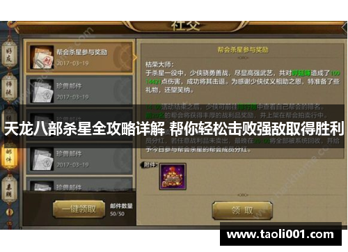 天龙八部杀星全攻略详解 帮你轻松击败强敌取得胜利 天龙八部杀星全攻略详解 帮你轻松击败强敌取得胜利