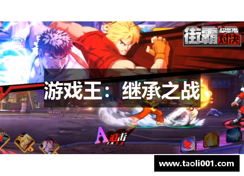 游戏王：继承之战