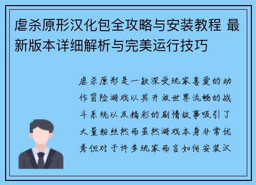 虐杀原形汉化包全攻略与安装教程 最新版本详细解析与完美运行技巧 虐杀原形汉化包全攻略与安装教程 最新版本详细解析与完美运行技巧
