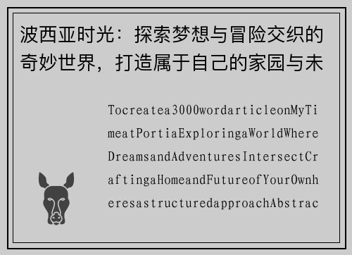 波西亚时光：探索梦想与冒险交织的奇妙世界，打造属于自己的家园与未来